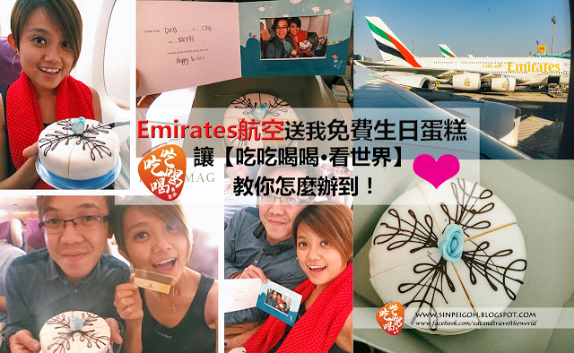 Emirates生日蛋糕
