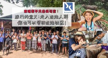 【柬埔寨】跟著Actxplorer探索當地社區♥(文末送旅遊折扣卷)