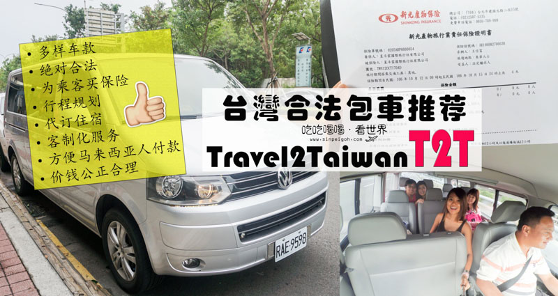 台灣包車服務