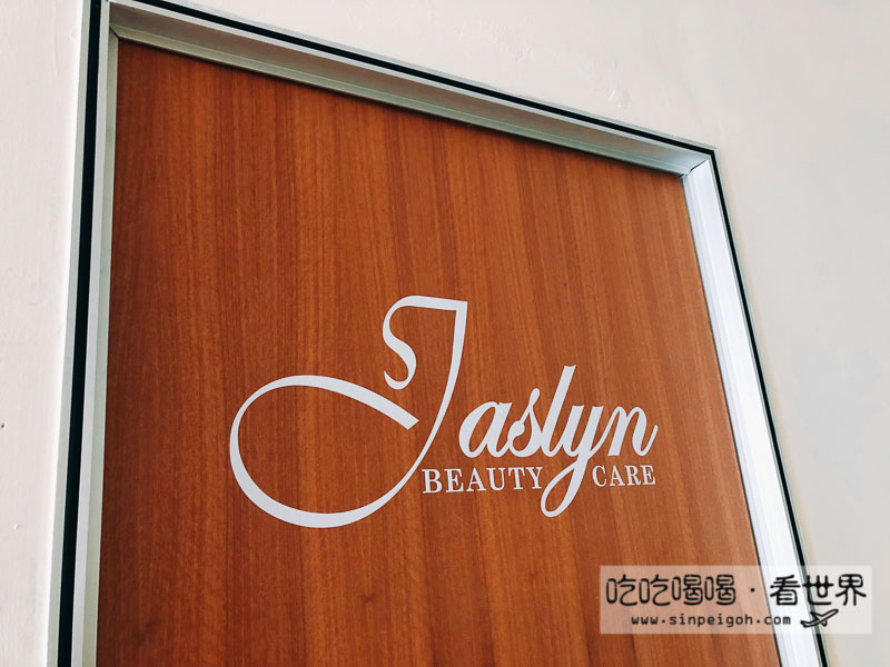 吃吃喝喝看世界 Jaslyn Beauty Care