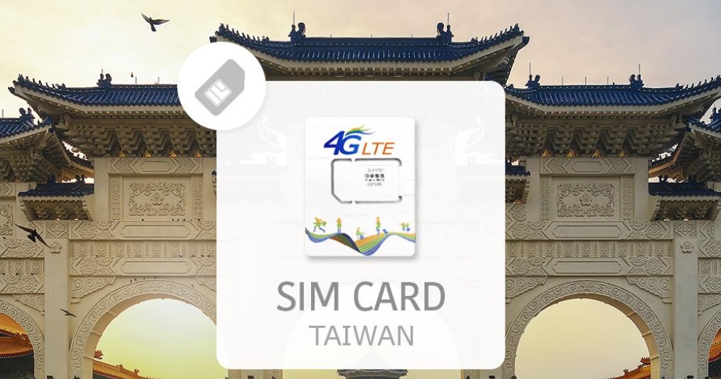 台灣SIM卡推薦