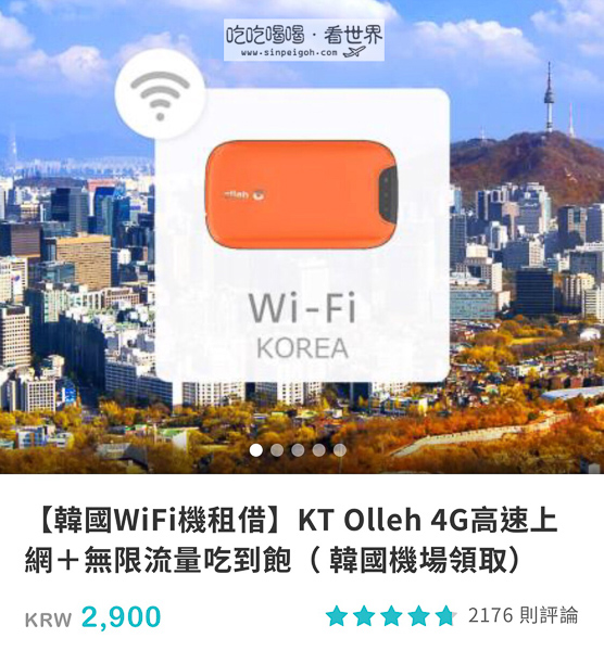 韓國KT OLLEH 4G pocket wifi
