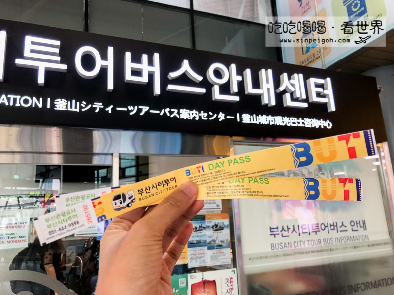 釜山觀光巴士票