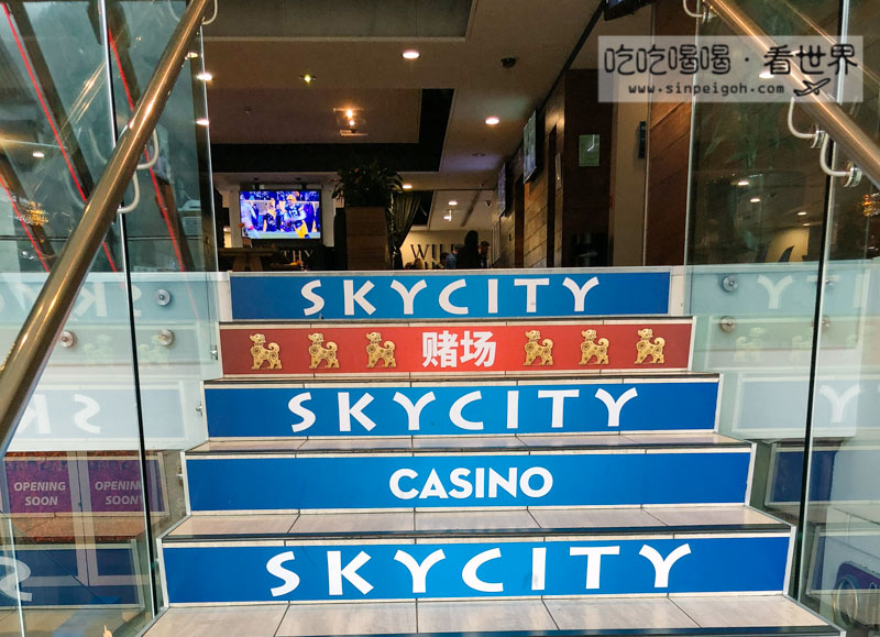 紐西蘭賭場Skycity Casino