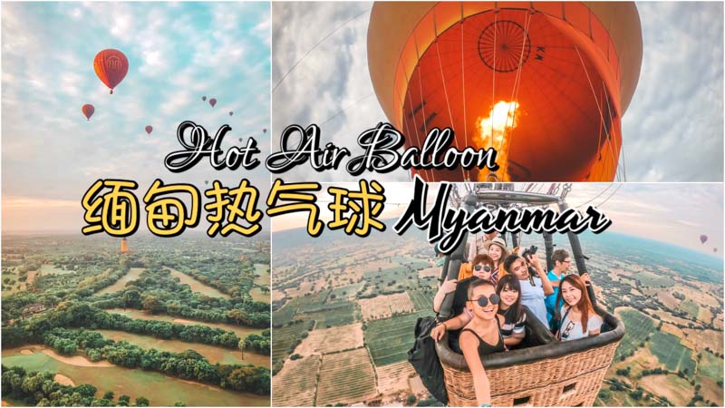 緬甸熱氣球
