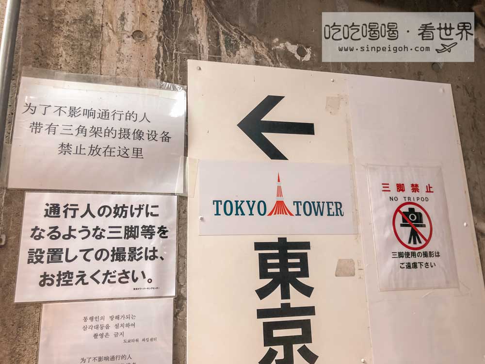 東京鐵塔停車場