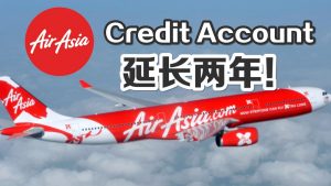 AirAsia Credit Account延長至2年