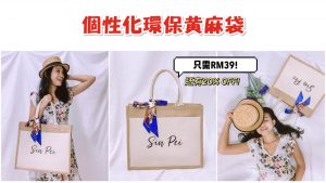 Pineworks Jute Bag個性化黃麻袋