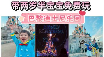 巴黎迪士尼樂園♥️遊戲項目介紹+遊玩攻略